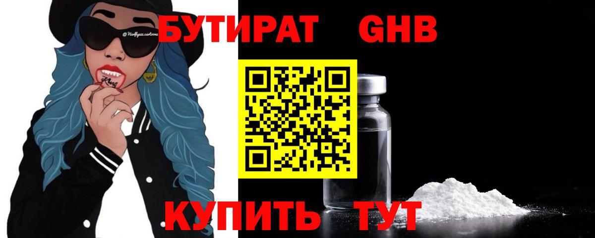 БУТИРАТ вода Улан-Удэ