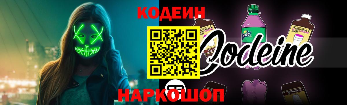 Кодеин Purple Drank  Вход с VPN  Улан-Удэ  Кодеиновый сироп Lean Purple Drank 