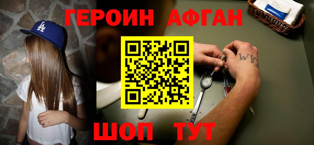 Улан-Удэ  ГЕРОИН афганец  Вход с VPN 